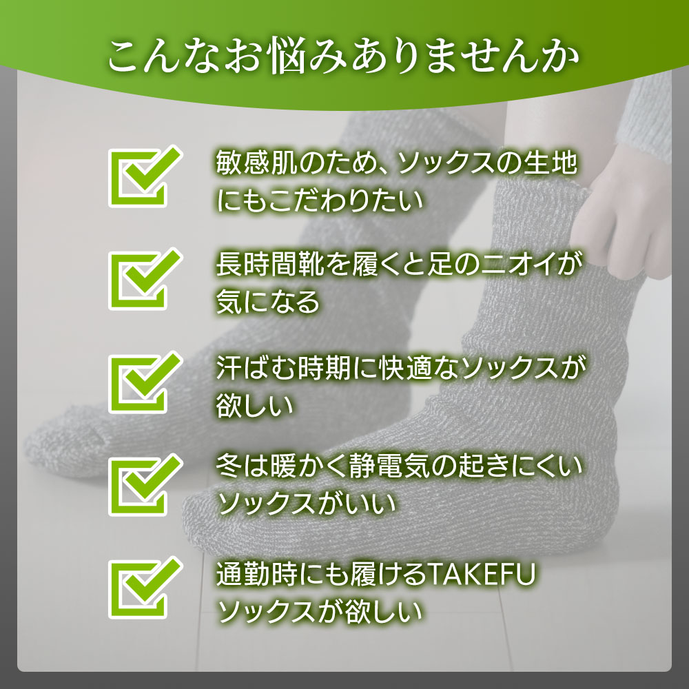 TAKEFU (竹布) 先丸リブソックス