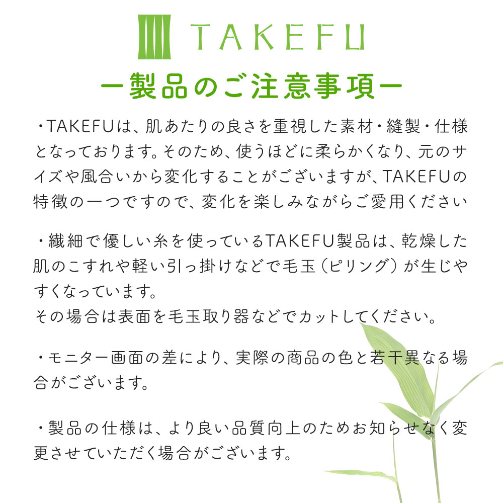 月のしずく ソフトインナー(TAKEFU)(竹布)
