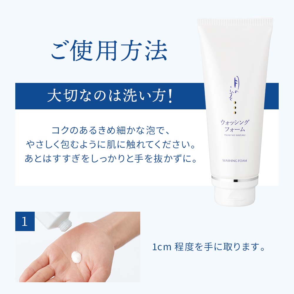 月のしずく化粧品ウォッシングフォーム 携帯用 15g