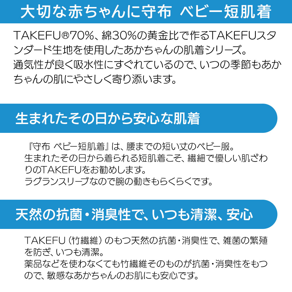 TAKEFU (竹布) ベビー 短肌着