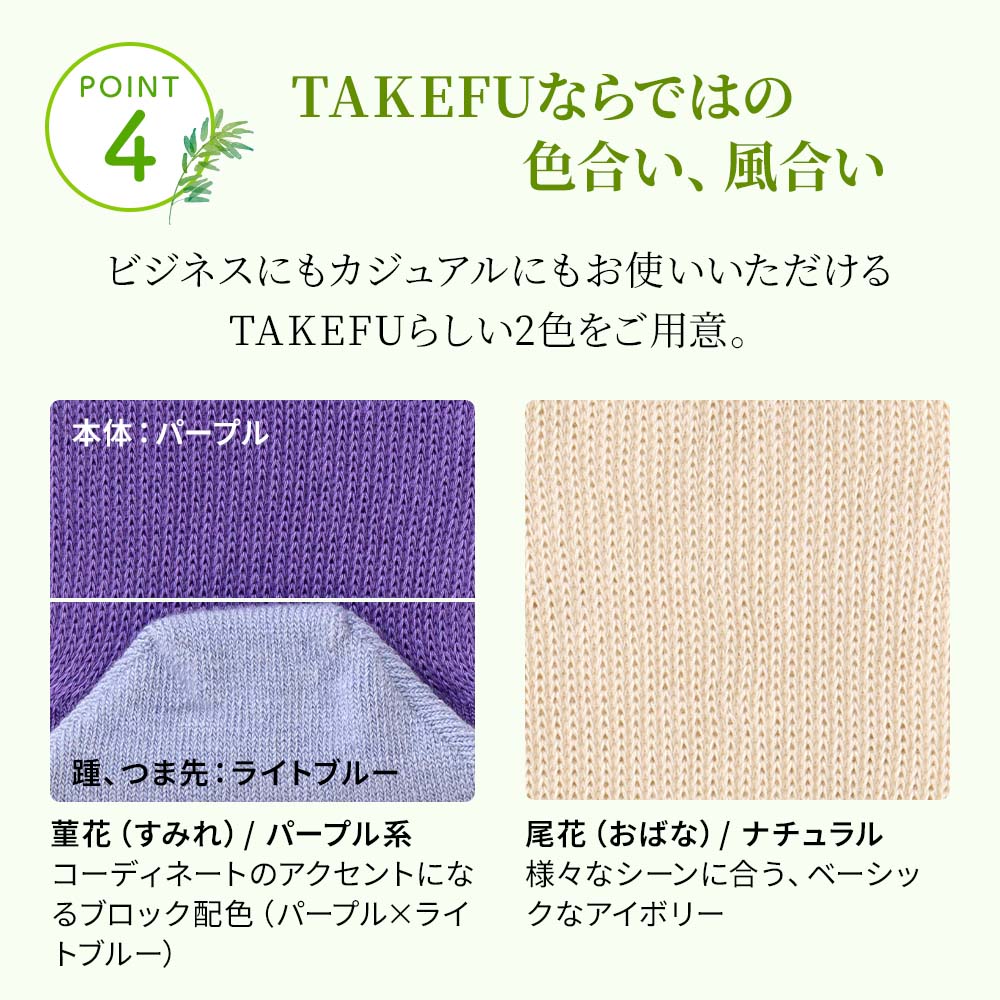 TAKEFU (竹布) たびソックス