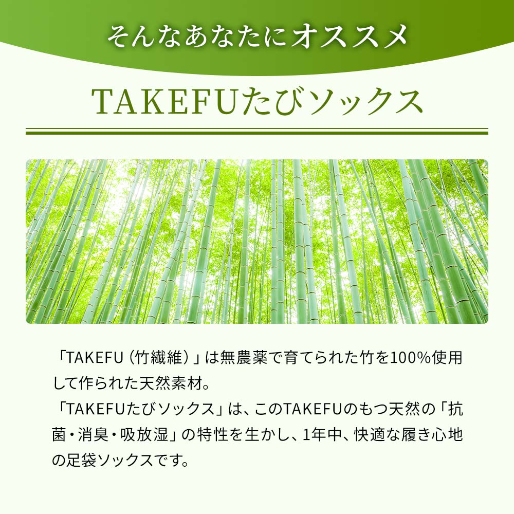 TAKEFU (竹布) たびソックス