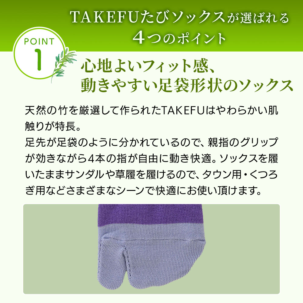 TAKEFU (竹布) たびソックス