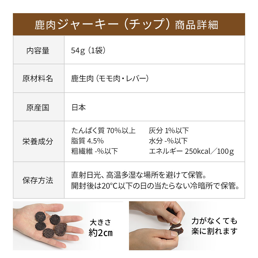 DOG STANCE鹿肉ジャーキー(チップ)
