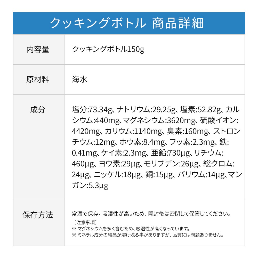 海のミネラルでできた塩 ぬちまーす クッキングボトル(150g)