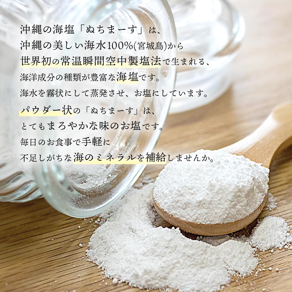 ぬちまーす(塩)｜食品・ドリンク｜健康通販｜イマココ・ストア