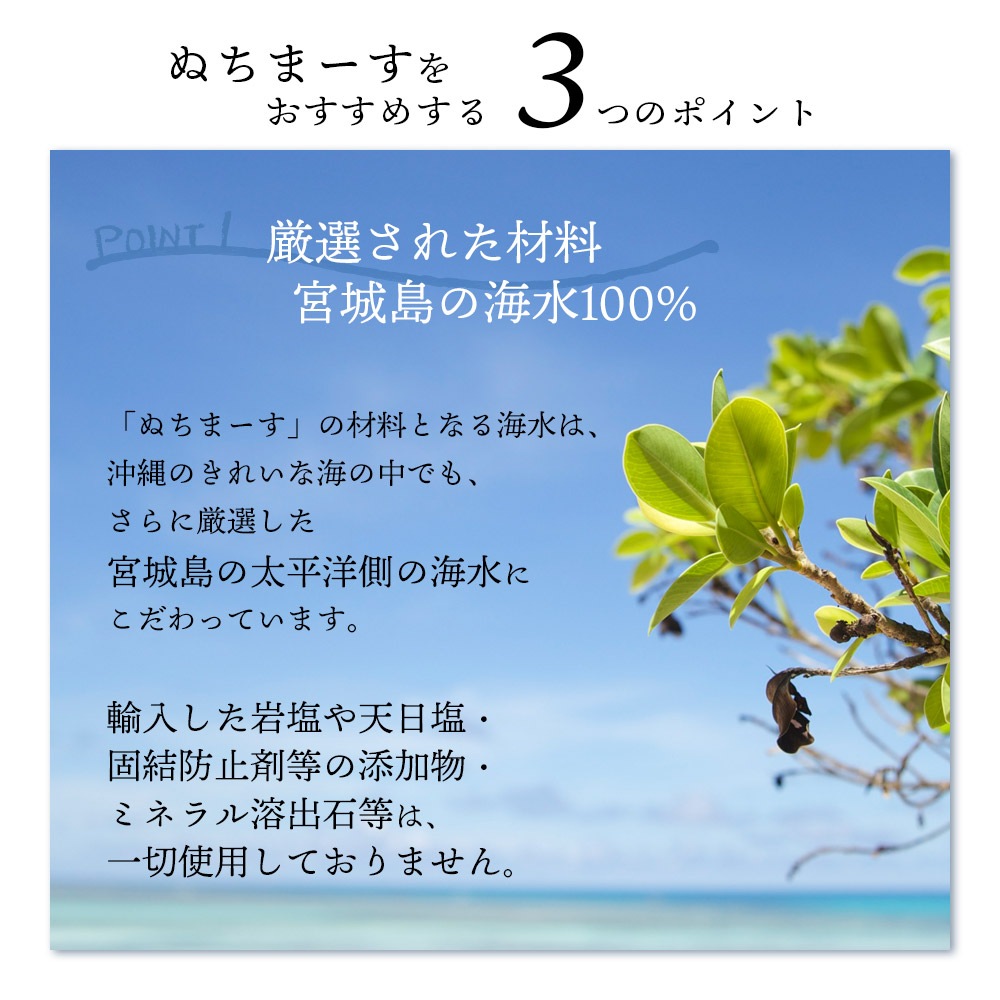 海のミネラルでできた塩 ぬちまーす クッキングボトル(150g)