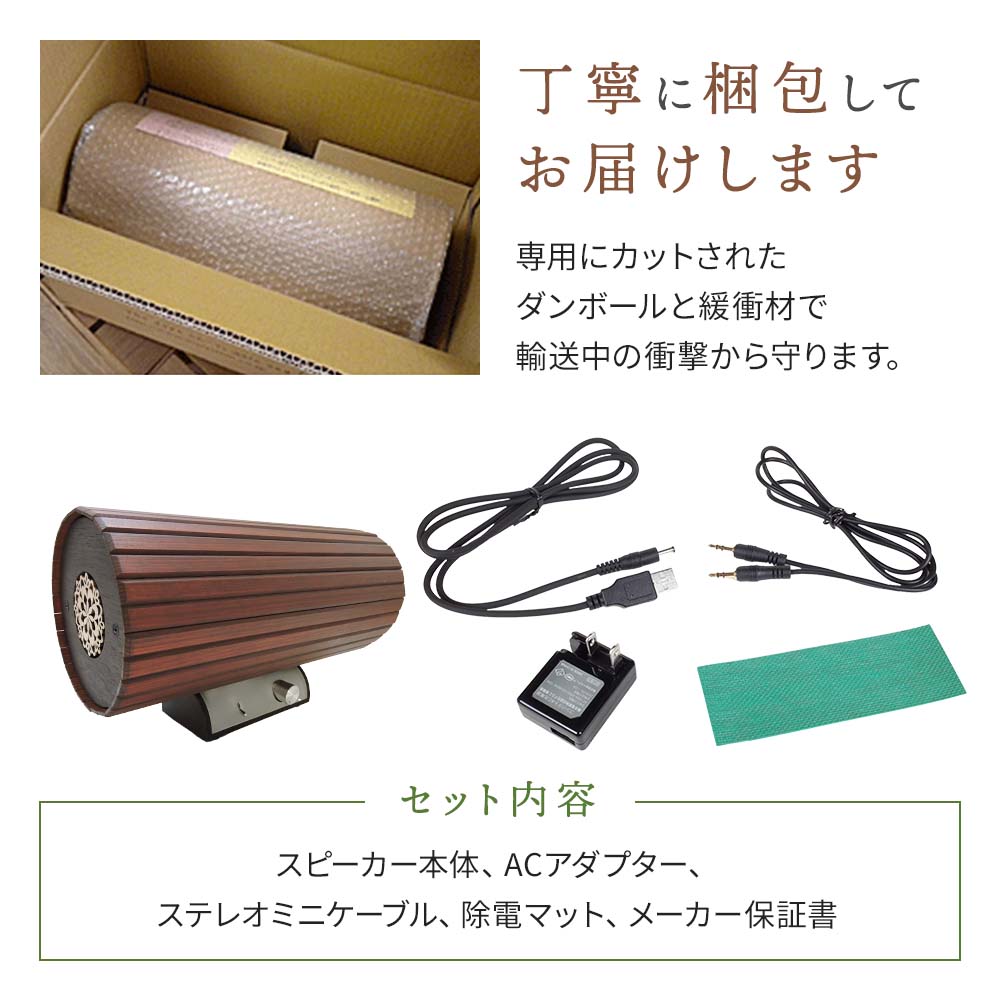 アンプ内蔵 波動スピーカー ショコラ