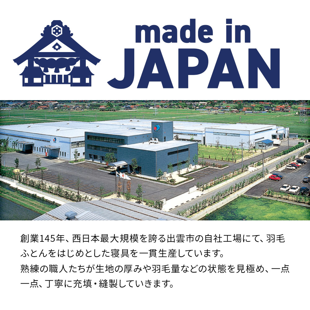 ゴア®出雲羽毛合掛ふとん1000シングルサイズ