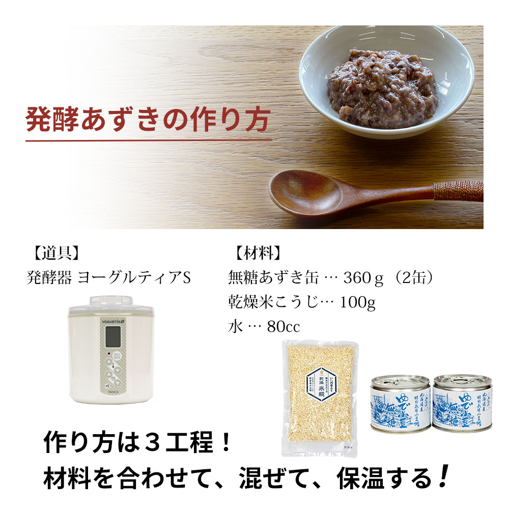 発酵あずき7回分セット（あずき14缶+米糀2袋）｜栗生さんの発酵生活