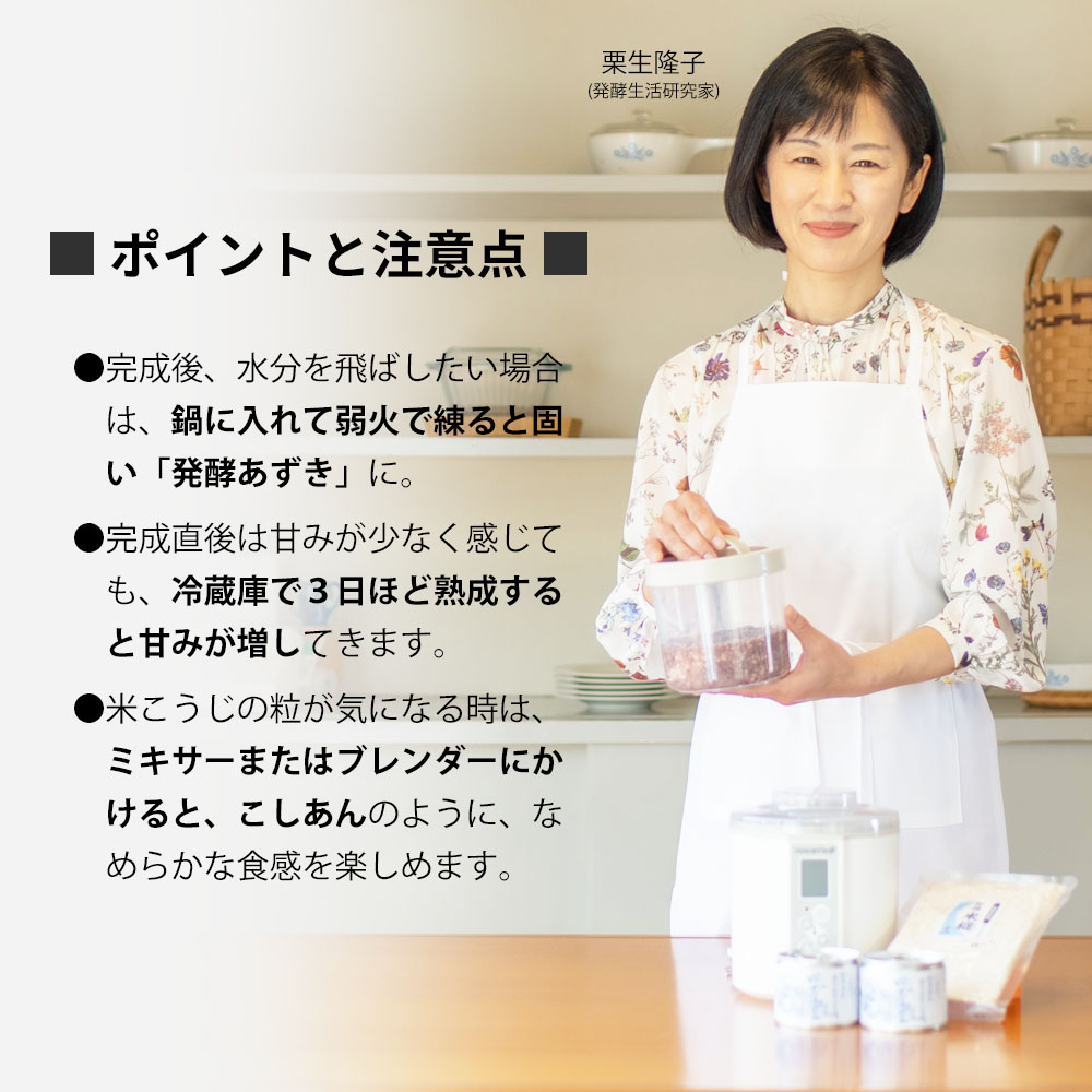 発酵あずき7回分セット（あずき14缶+米糀2袋）｜栗生さんの発酵生活