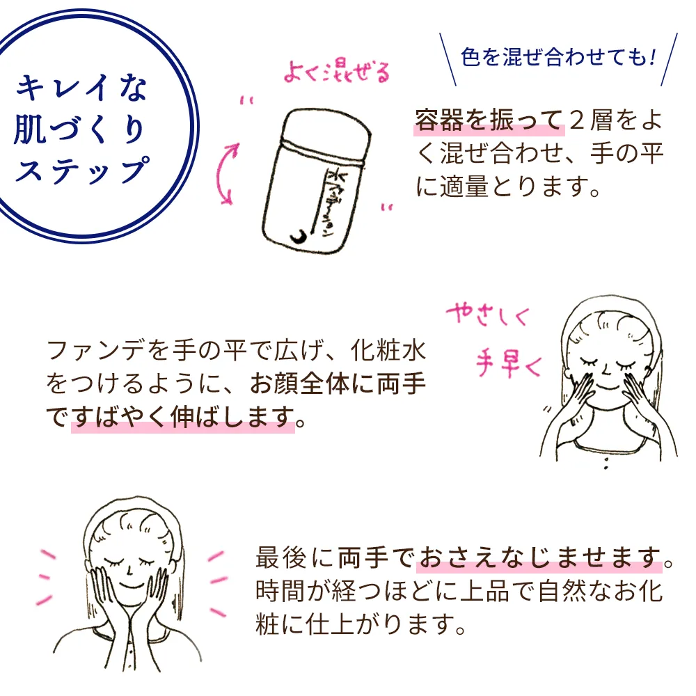 月のしずく水ファンデーション3色セット｜月のしずく｜健康通販