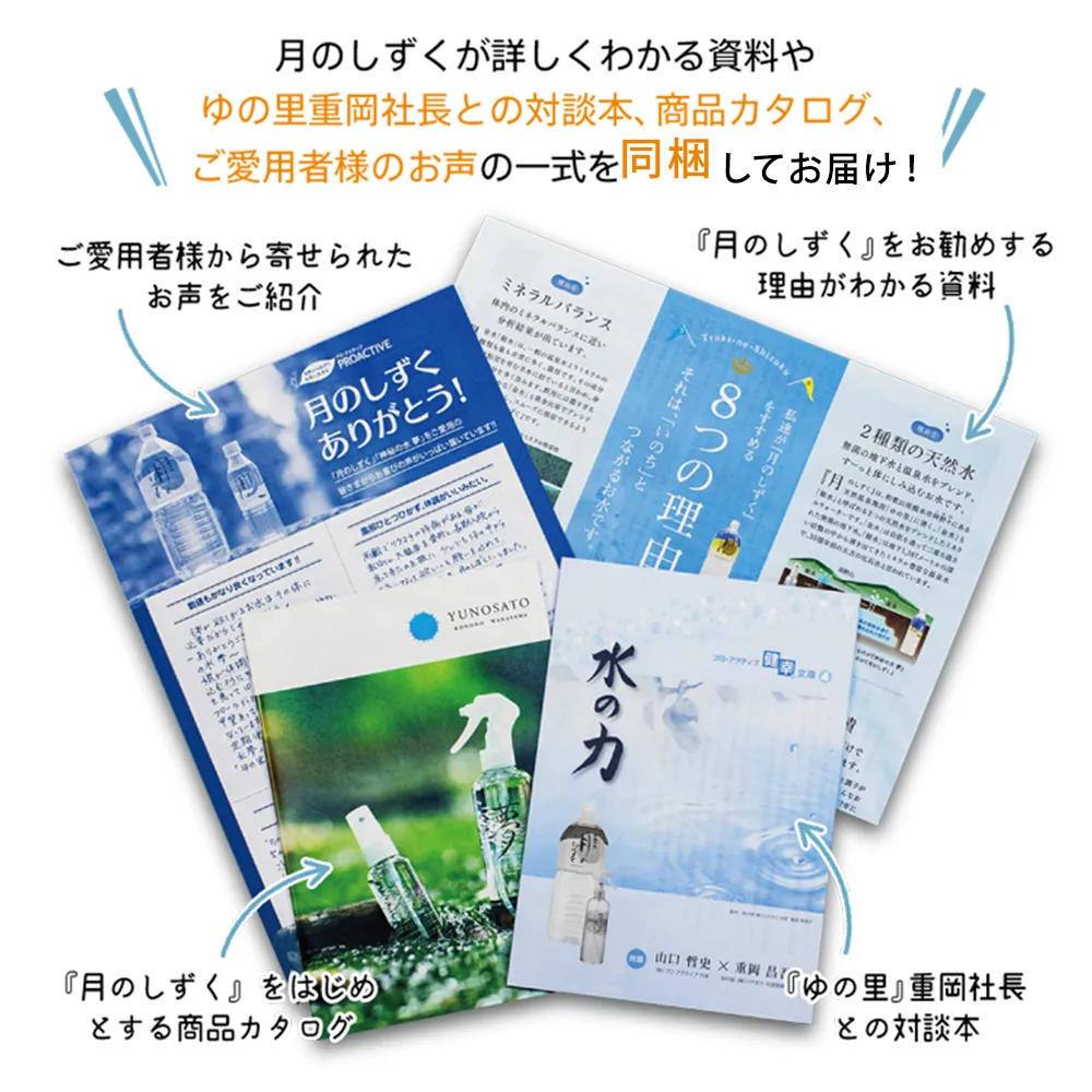 初回限定】月のしずく2L×2本＆神秘の水(小)1本【送料無料】｜月の