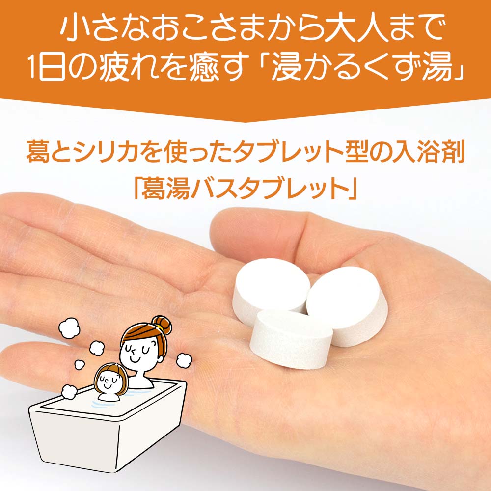 葛湯バスタブレット タイヨウノカオリ 30錠