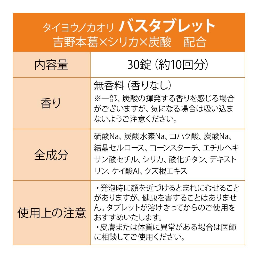 葛湯バスタブレット タイヨウノカオリ 30錠