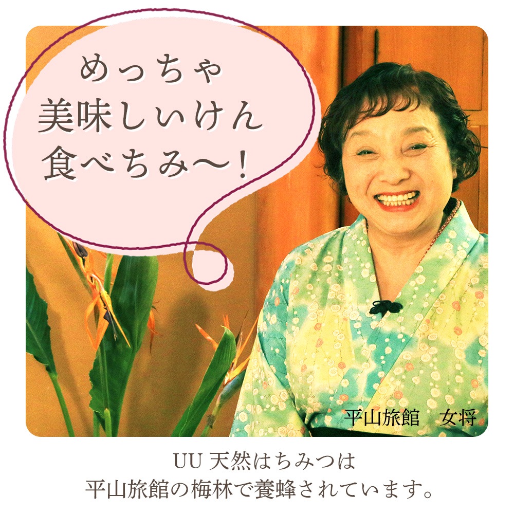 UU 天然はちみつ