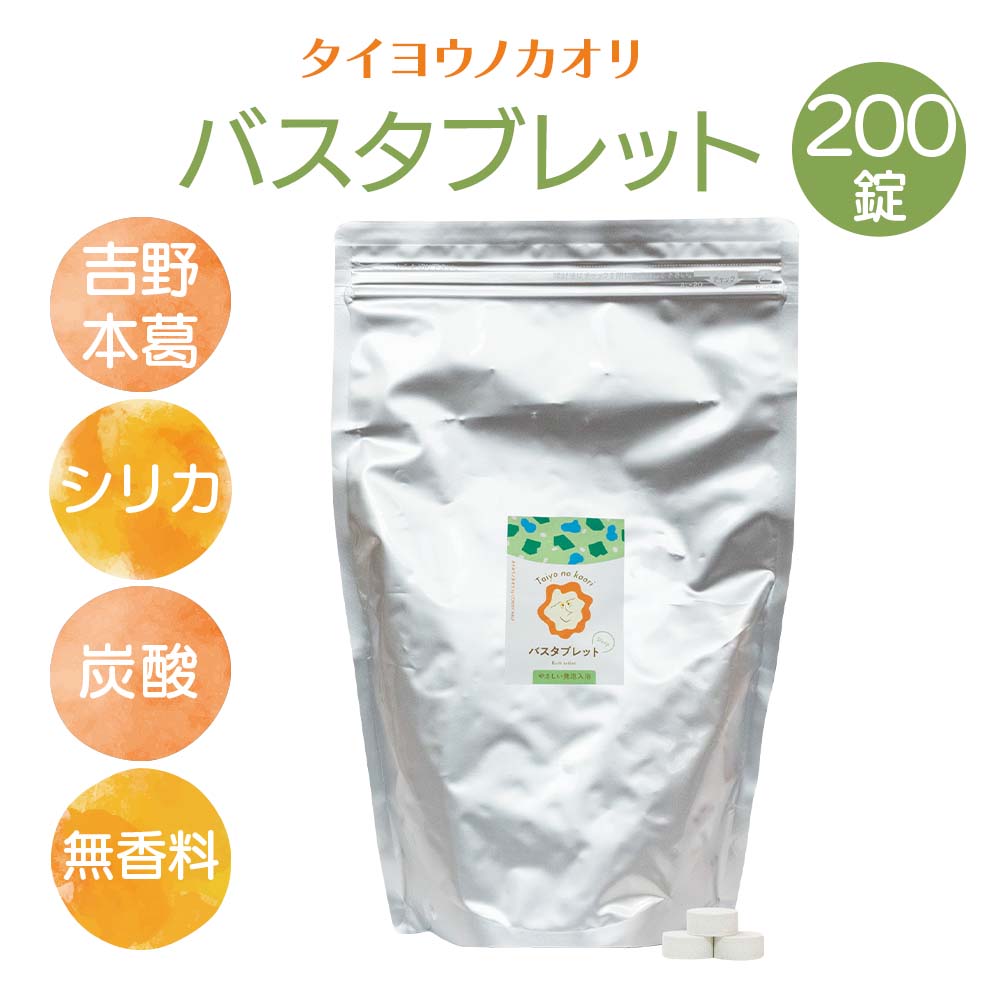 葛湯バスタブレット タイヨウノカオリ 200錠