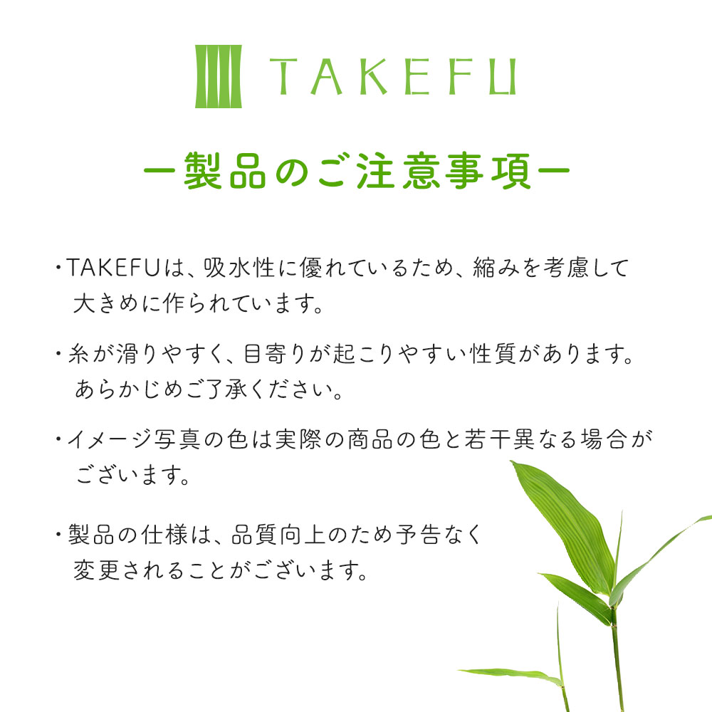 TAKEFU うるおいマスク 竹布 タケフ たけふ