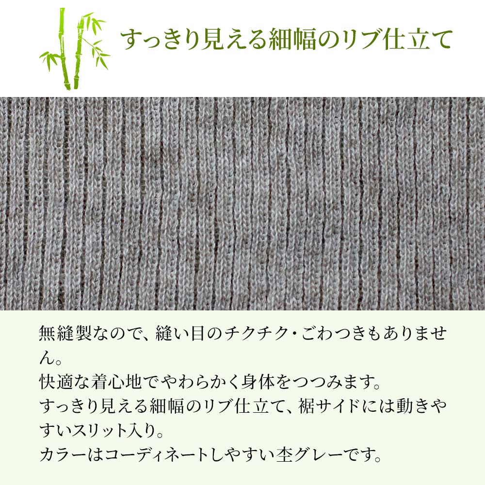 TAKEFU(竹布)ヤク リブタートル 送料無料｜抗菌性と吸水性を持ち