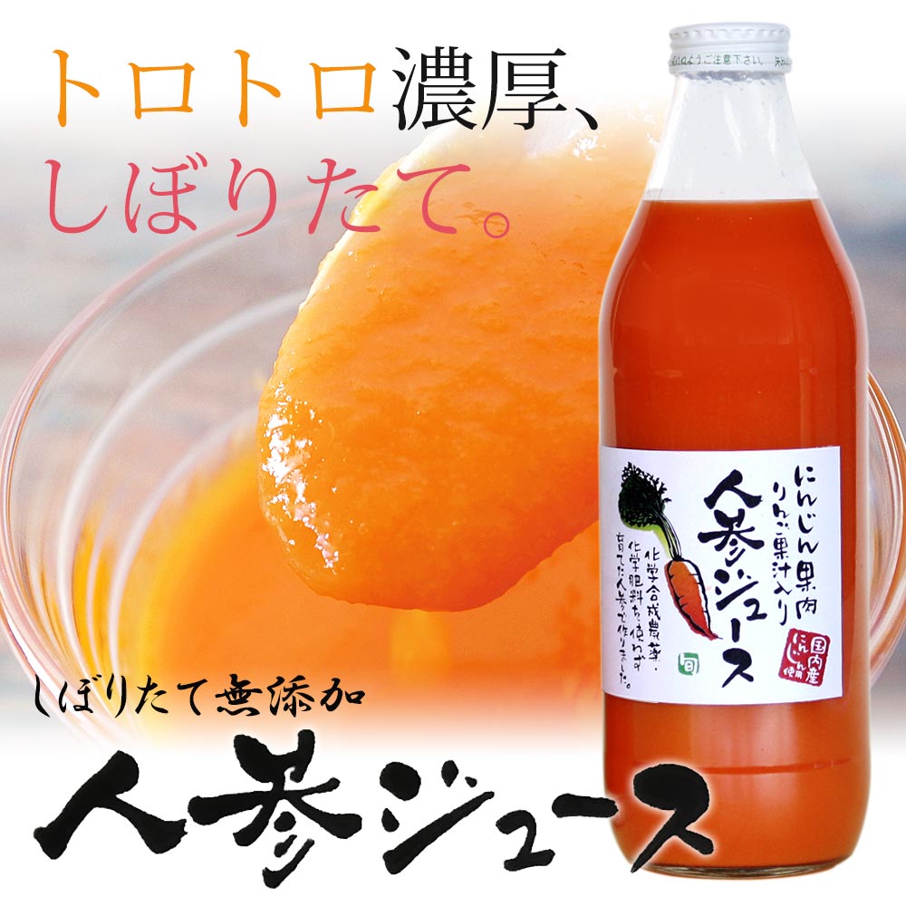 のしシール貼付ギフト】人参ジュース（1リットル×6本入）｜健康食品