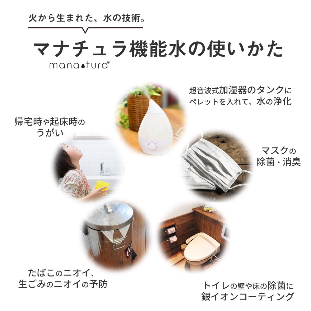 マナチュラミニペレット&スプレーボトル｜除菌・抗菌・消臭｜日