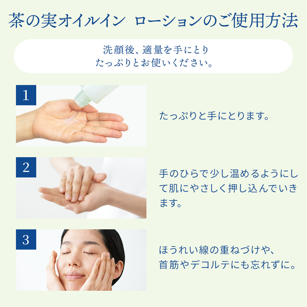 月のしずく茶の実オイルイン ローション 145ml