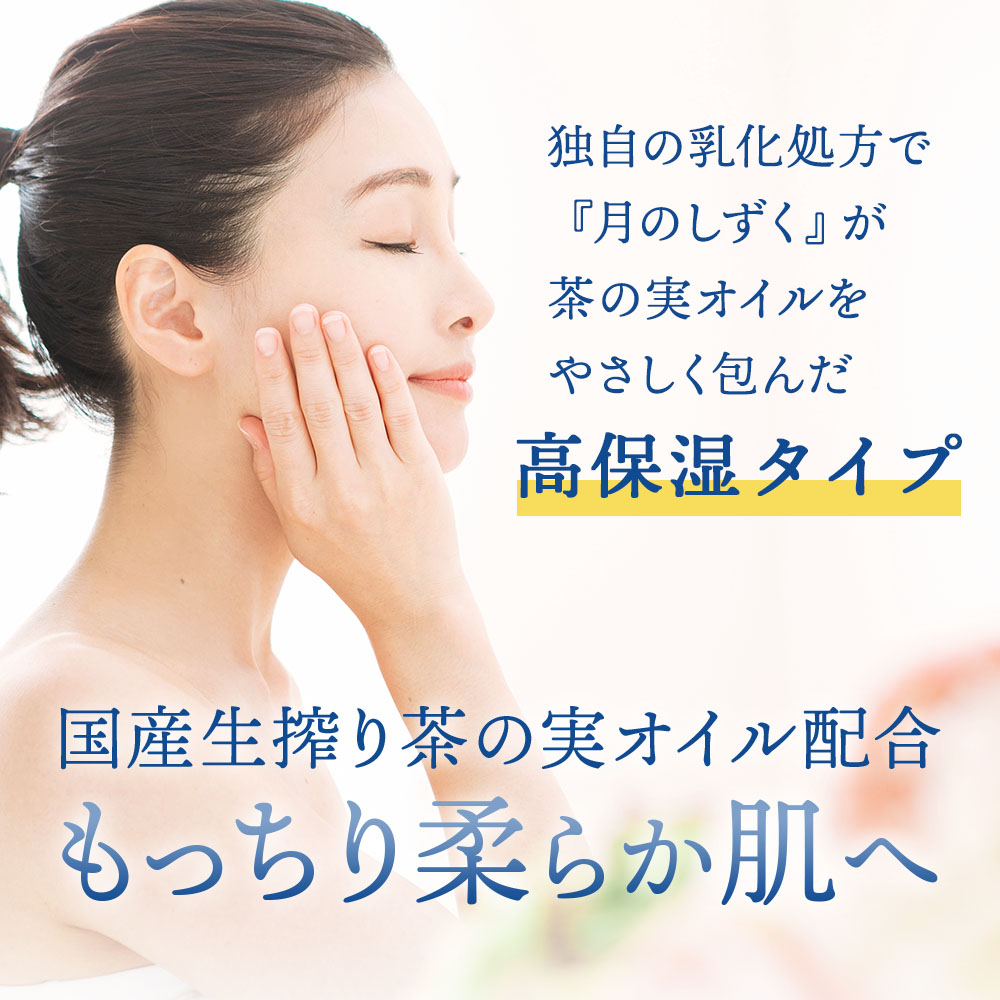 月のしずく茶の実オイルイン ローション 145ml