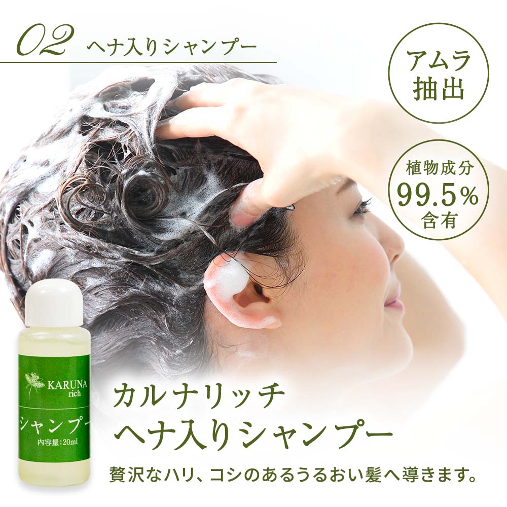 カルナリッチ ミニボトル4点セット