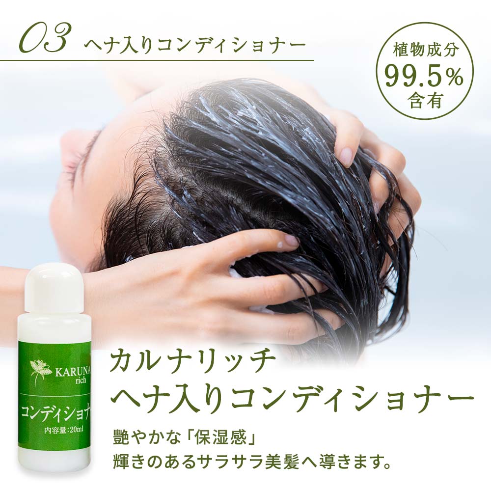 カルナリッチ ミニボトル4点セット