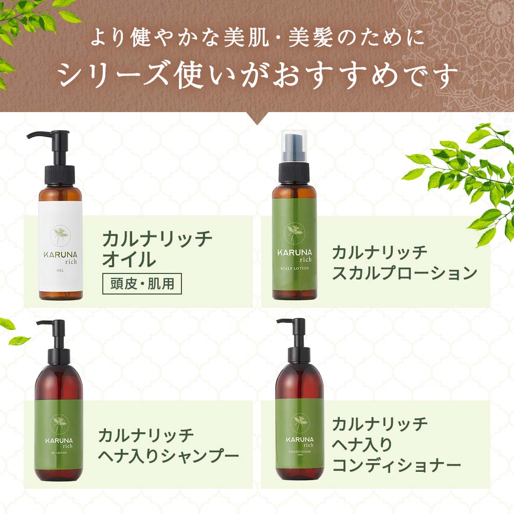 カルナリッチ ミニボトル4点セット