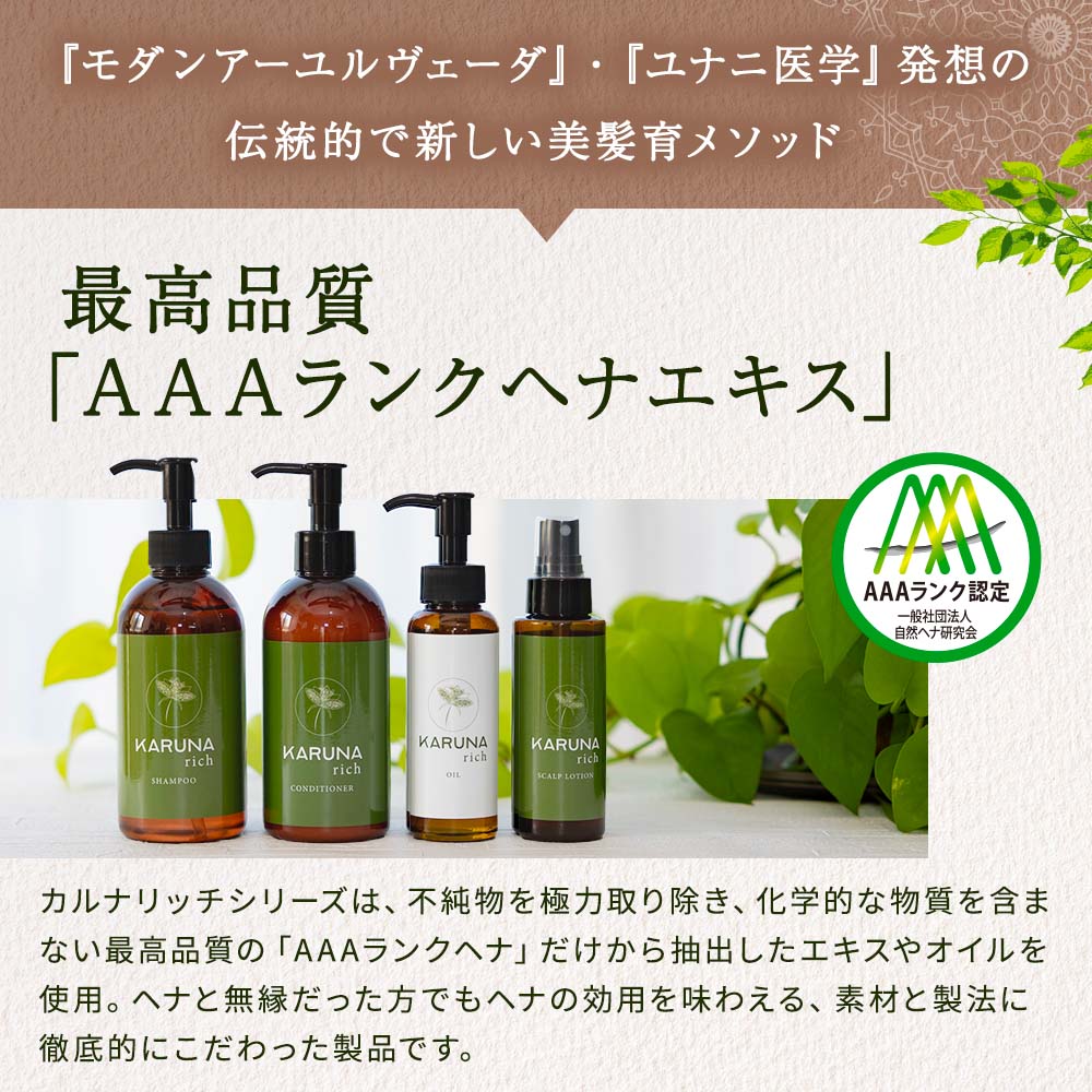 カルナリッチ ミニボトル4点セット