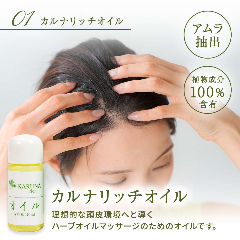 カルナリッチ ミニボトル4点セット