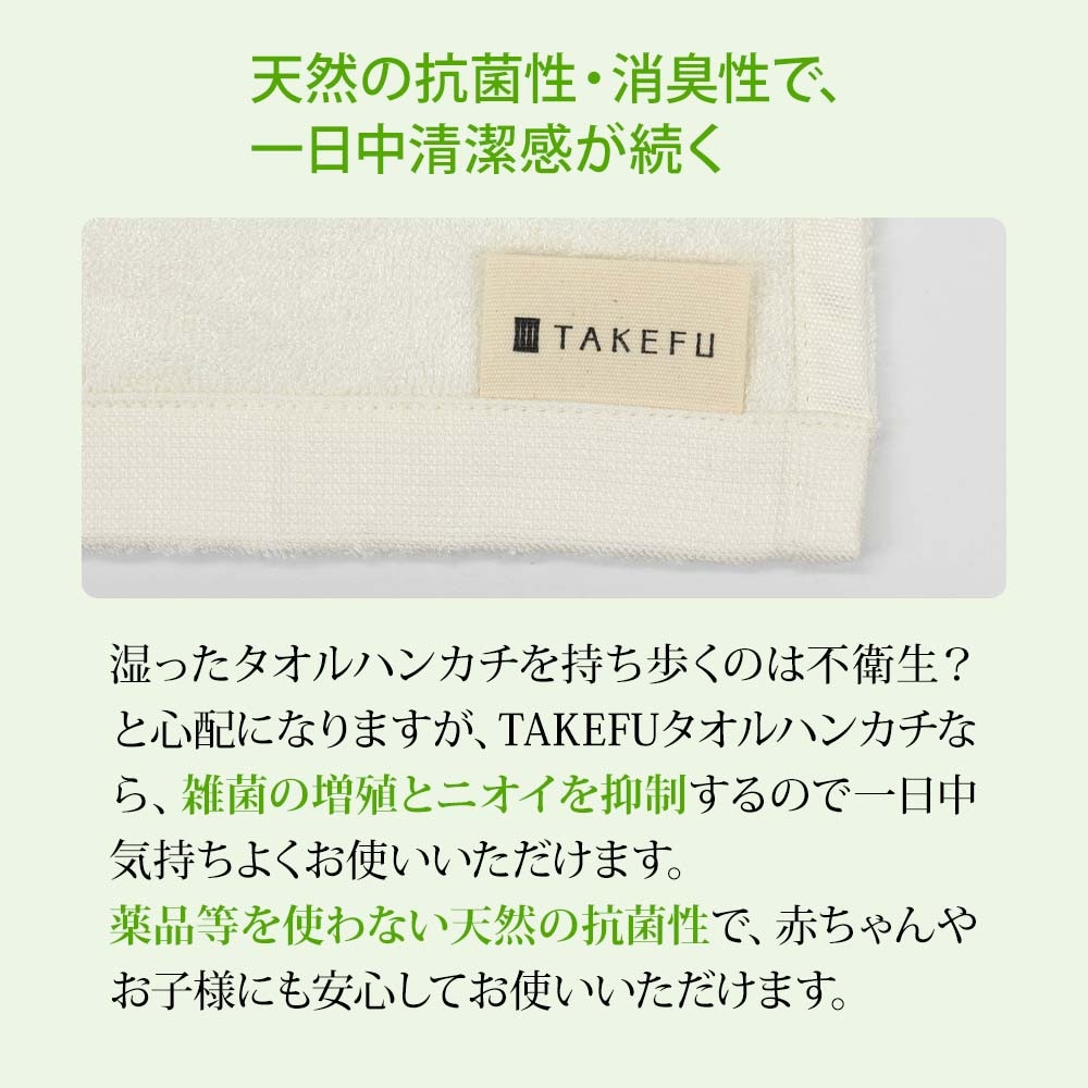 TAKEFU(竹布) タオルハンカチ