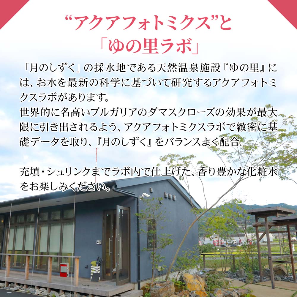 月のしずく オーガニックダマスクローズウォーター