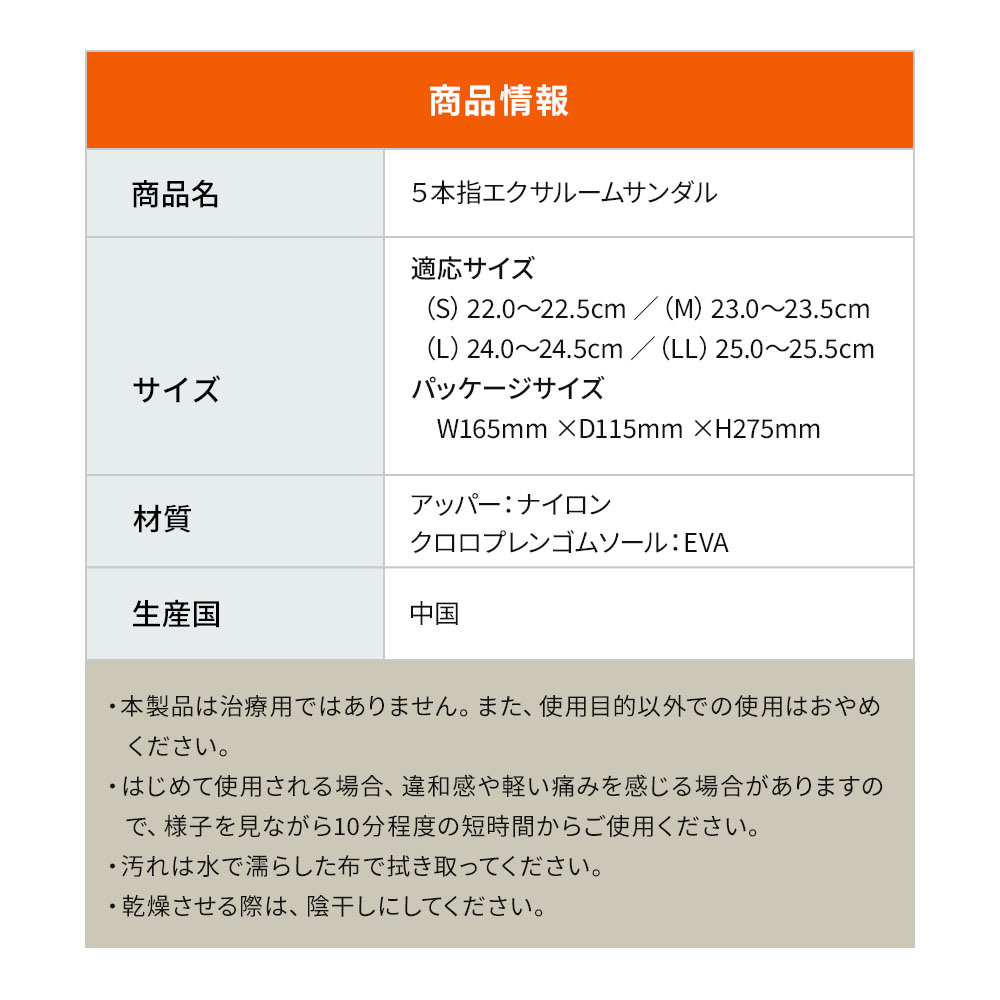 5本指エクサ ルームサンダル