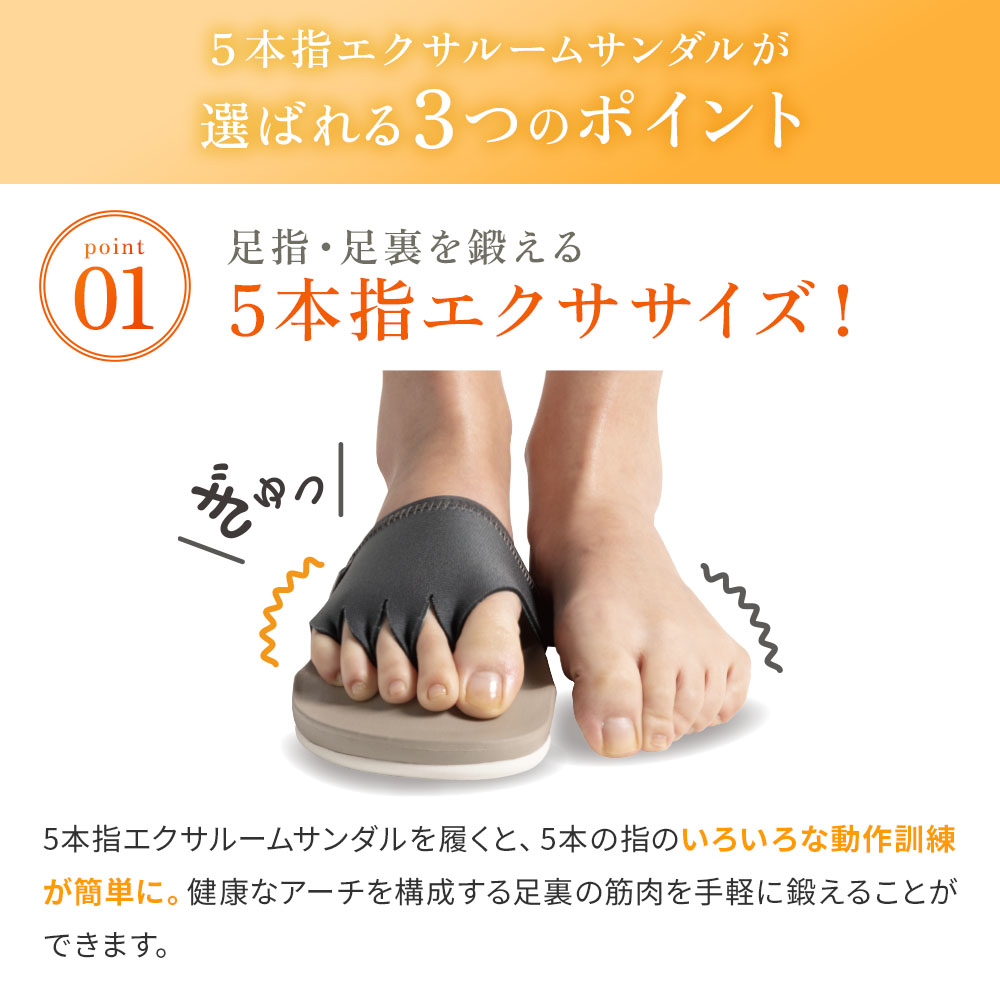 5本指エクサ ルームサンダル