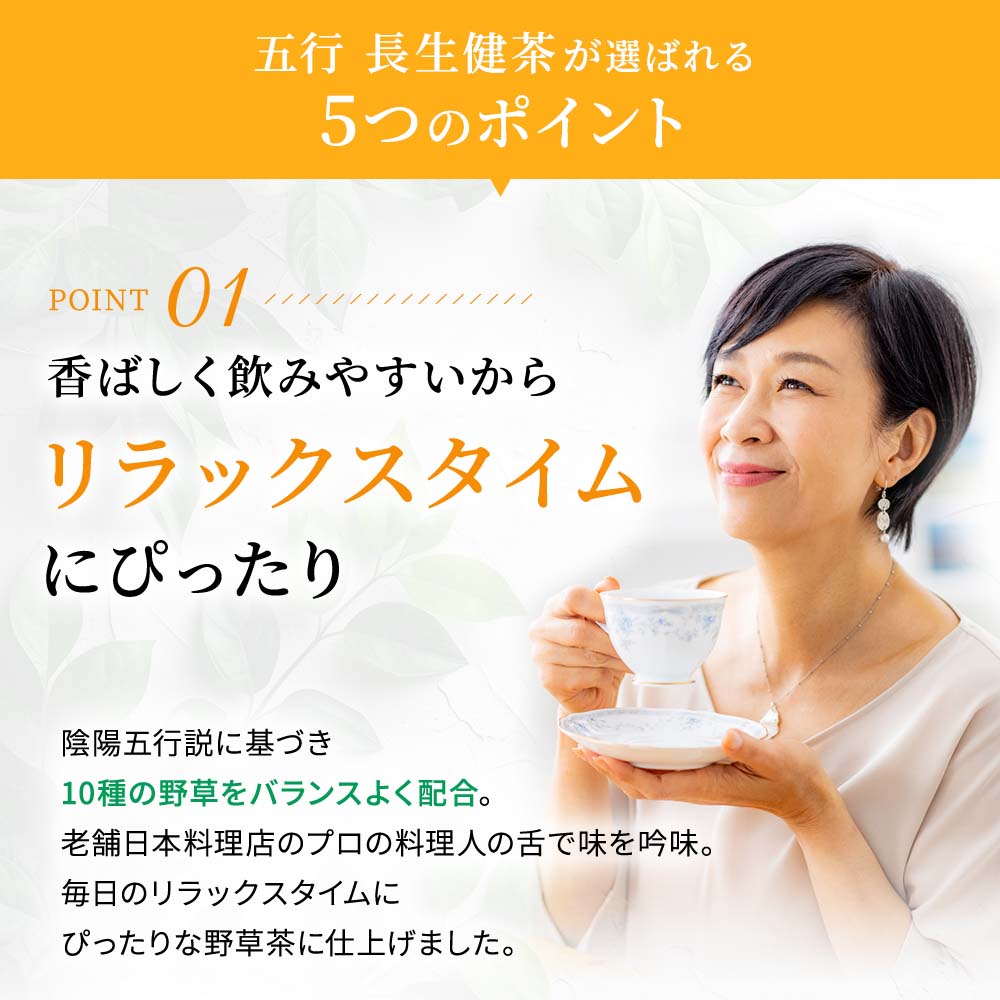 【機能性表示】五行 長生健茶 7包入り