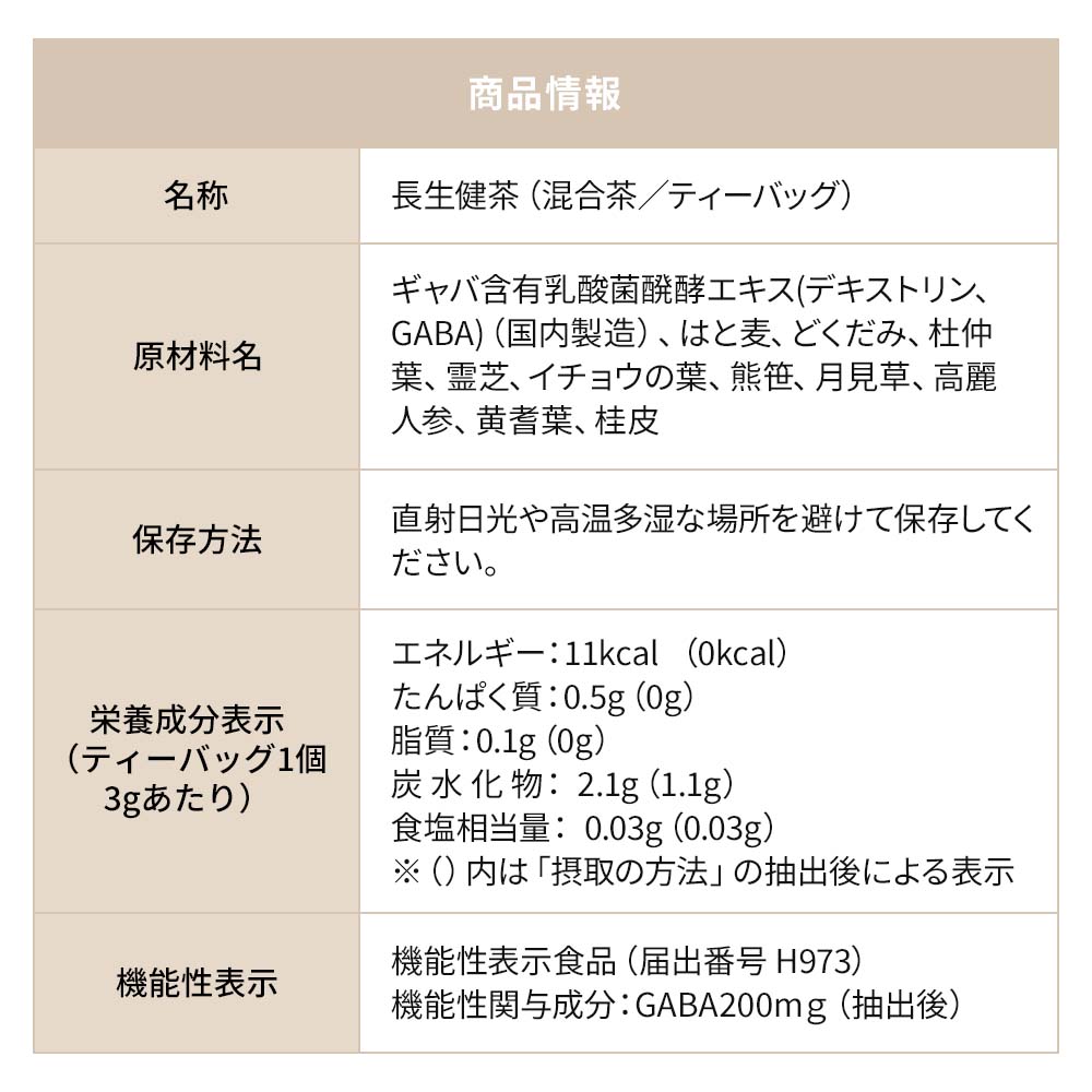 【機能性表示】五行 長生健茶 7包入り