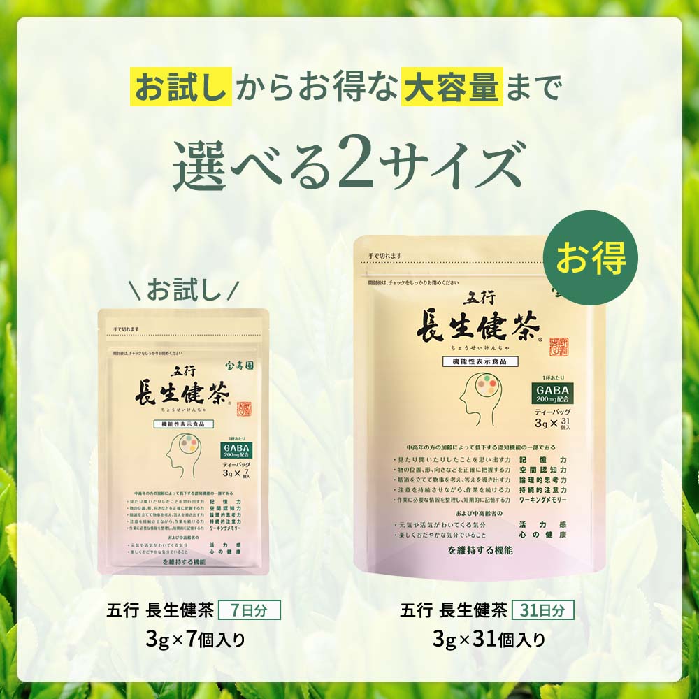 【機能性表示】五行 長生健茶 7包入り