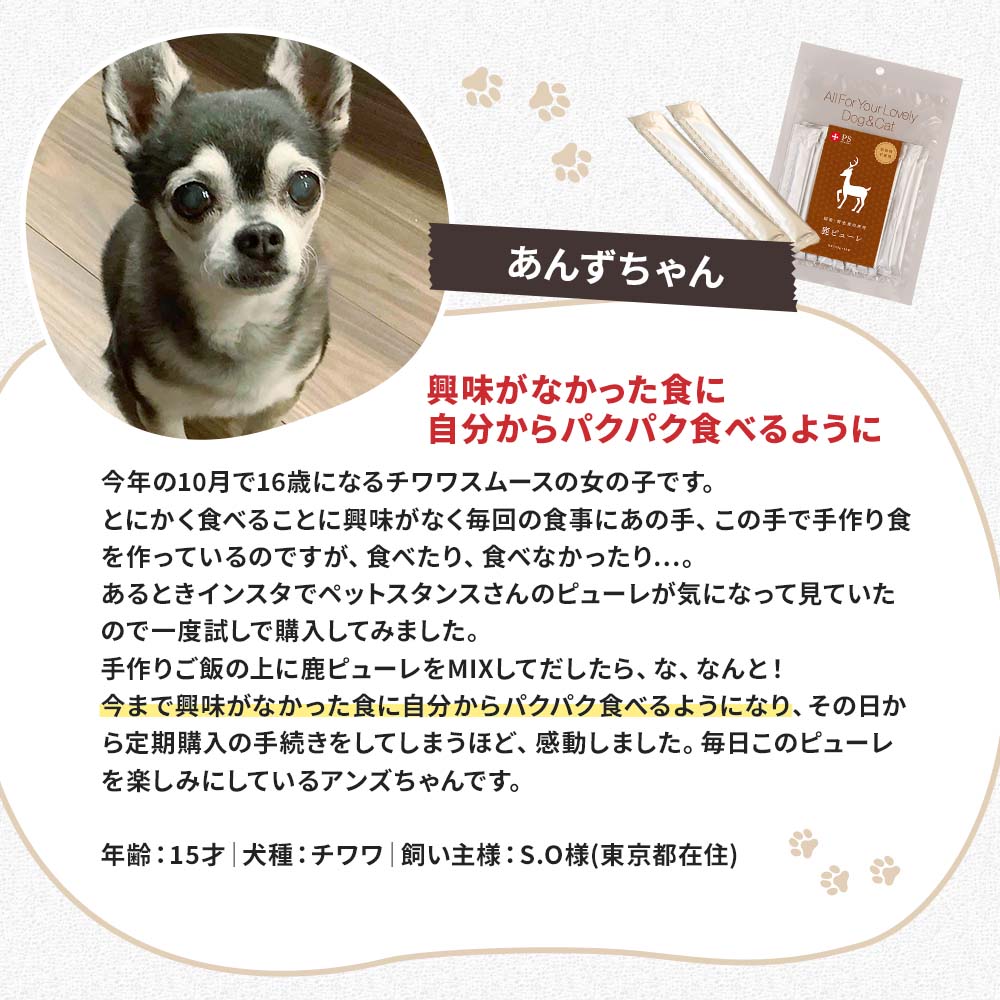 鹿ピューレ 植物エキス配合 1袋(10g×10本)