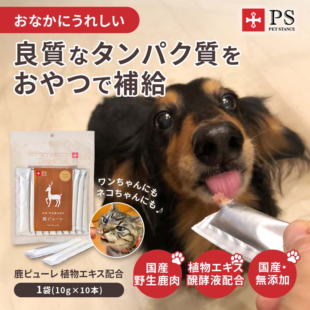 鹿ピューレ 植物エキス配合 1袋(10g×10本)