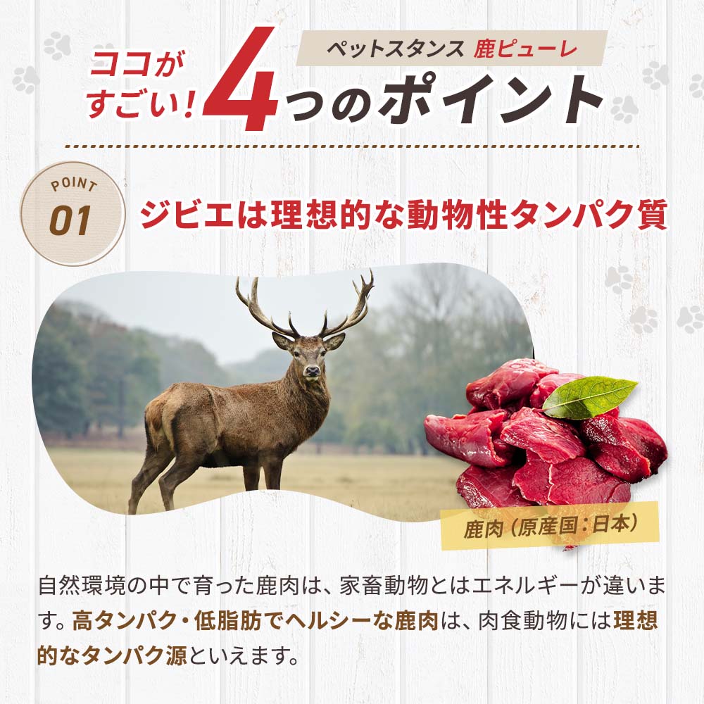 【定期宅配】鹿ピューレ 10本