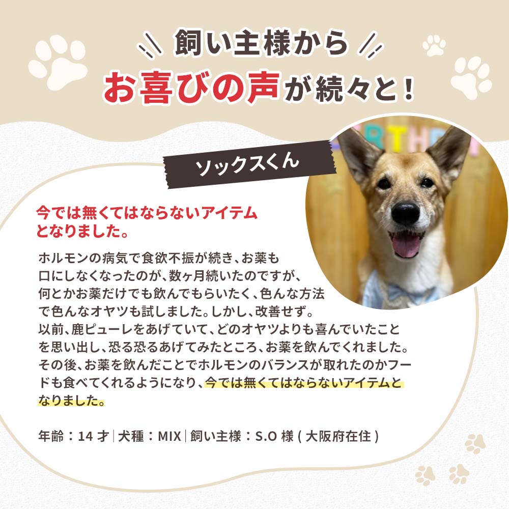 【定期宅配】鹿ピューレ 10本