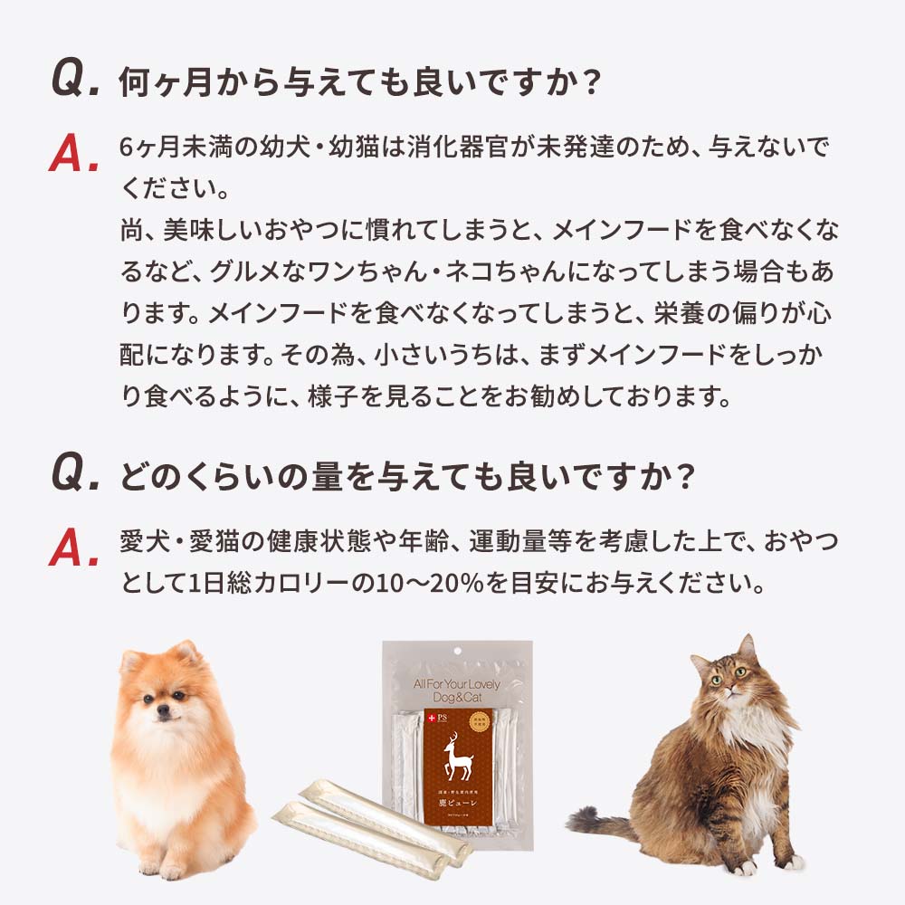 【定期宅配】鹿ピューレ 10本