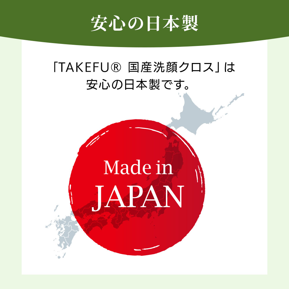 TAKEFU (竹布) 国産洗顔クロス