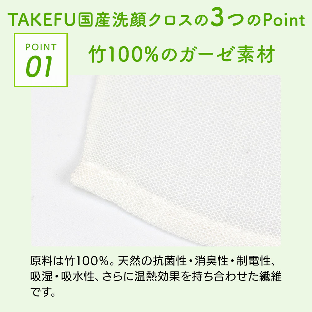 TAKEFU (竹布) 国産洗顔クロス