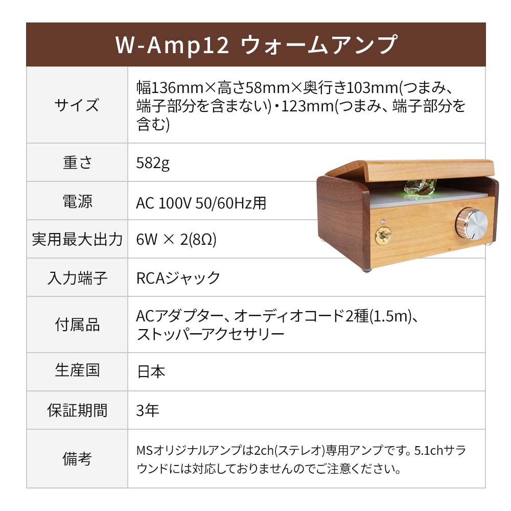 波動スピーカーウォームアンプ WAMP12【送料無料】｜波動スピーカー