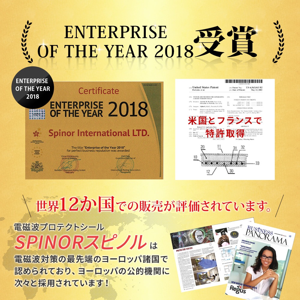 電磁波プロテクト スピノル シール｜イマココ・ストアオリジナル