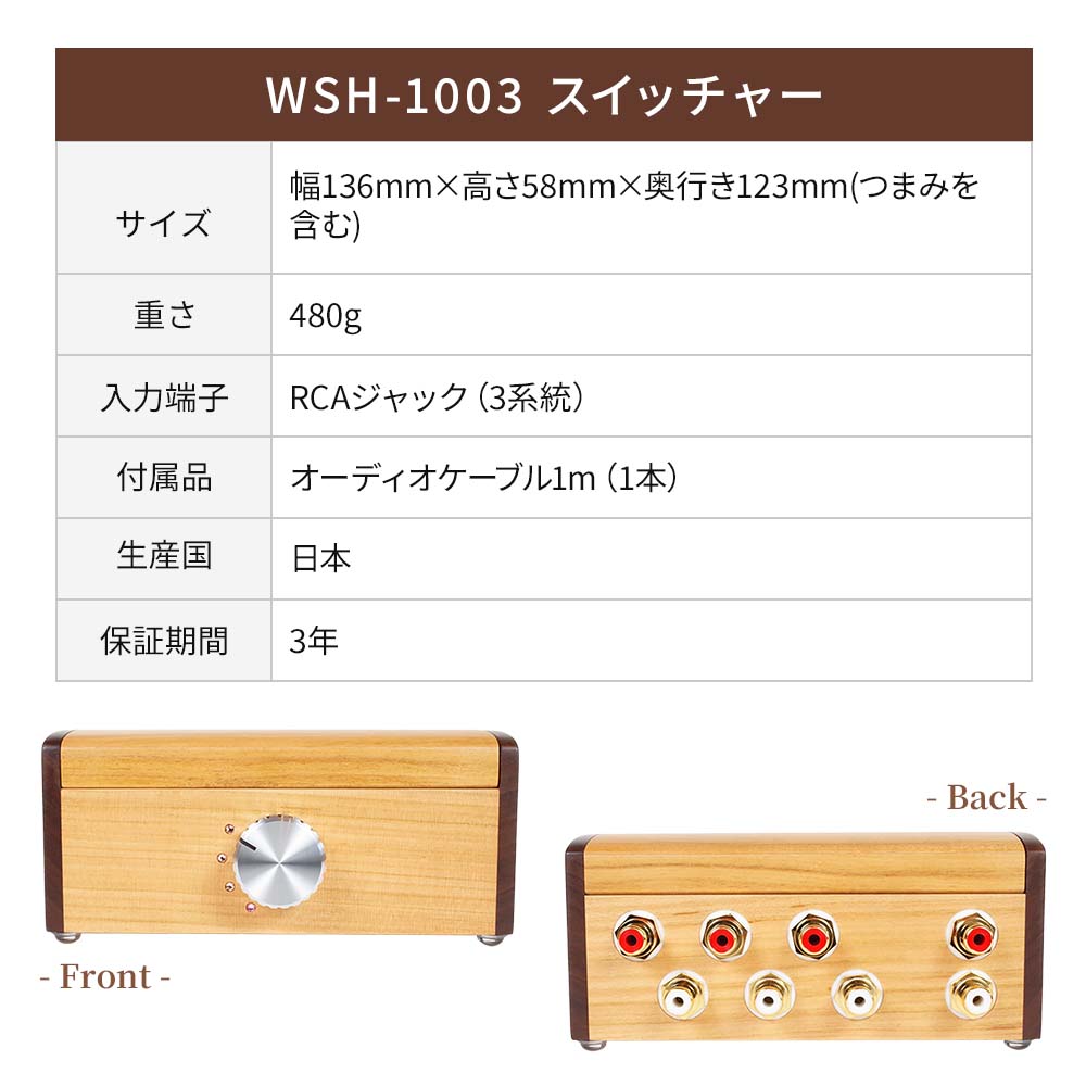 波動スピーカースイッチャー WSH1003【送料無料】｜波動