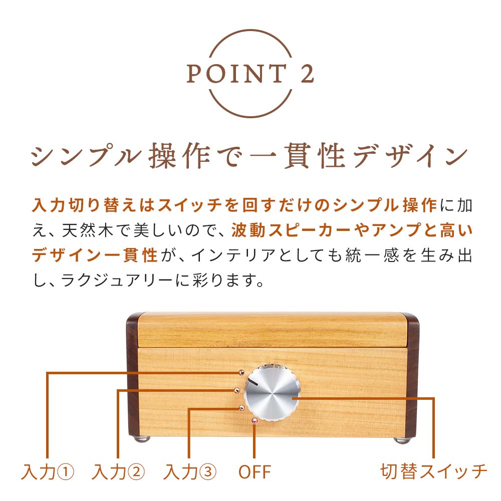 波動スピーカースイッチャー WSH1003【送料無料】｜波動スピーカー